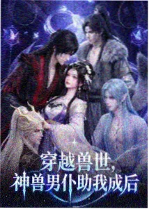 星际邮差贴纸海报